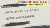 「町役場の問い合わせフォームに爆破予告…現金の要求も　不審物はこれまでのところ見つからず」の画像1