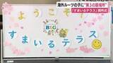 「「すまいるテラス」開所式　海外ルーツの子に“第3の居場所”」の画像1