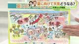 「夏は酷暑日続出！？スーパーエルニーニョ発生か【静岡・ただいま天気　5/8】」の画像1