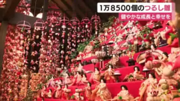 雛のつるし飾りまつり　健やかな成長と幸せを願い