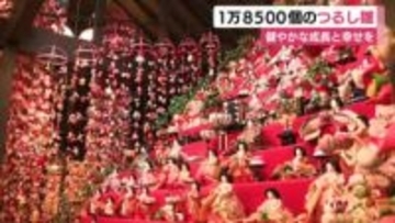 雛のつるし飾りまつり　健やかな成長と幸せを願い