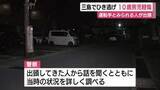 「10歳男児がひき逃げで軽傷　運転手とみられる人が出頭　警察が事情聴く」の画像1