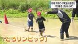 「元気いっぱい泥遊び！田植え前の田んぼの代掻きを兼ねて「どろリンピック」」の画像1