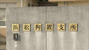 拘置支所に収容されていた50代女性死亡　口元まで布団をかけた状態で発見　遺書見つかる