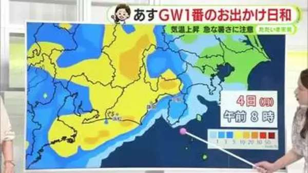 ＧＷ本番！2日(土)は高温・3日(日)～4日(月)は大雨注意【静岡・ただいま天気　5/1】