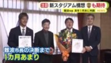 静岡市の新サッカースタジアムは？市長の決断まで1カ月余　秋葉監督「もうパンパンの状態。必ず街もエスパルスも盛り上がる」