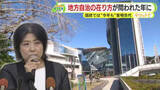 「学歴詐称で繰り返される不合理な弁明　”田久保劇場”で市政は大パニック　地方自治の在り方が問われた年に　国政では“今年も”総理交代【しずおか総決算2025】」の画像1