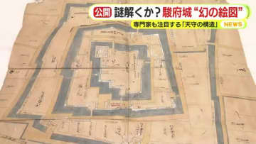 ベールに包まれた駿府城…再建につながるか？　専門家も注目する「天守の構造」　徳川家康の終の棲家