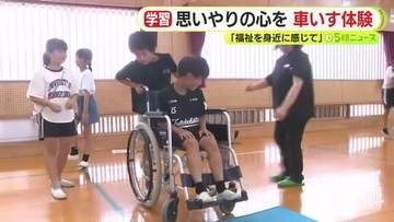 思いやりの心を　小学生が車いす体験　「福祉を身近に感じて」