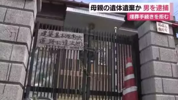 「宗教的な理由」で遺体の埋葬を拒否　その後、遺体を庭に埋葬している姿を市職員が確認して通報　袋井市の無職の男（７１）を死体遺棄容疑で逮捕　静岡
