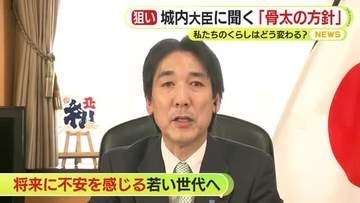 私たちの暮らしはどう変わる？ 城内実大臣に聞く「骨太の方針」国内投資を徹底的にテコ入れへ