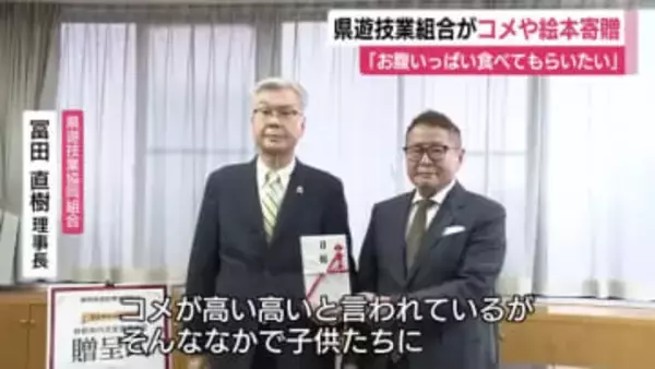 静岡県遊技業協同組合がコメや絵本寄贈　「お腹いっぱい食べてもらいたい」