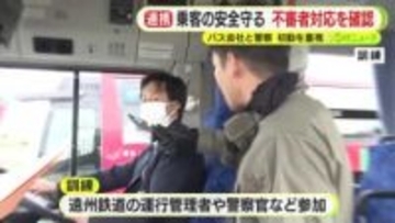 万が一バスジャックが起きたら…乗客の安全を守るため対応を確認　大切なのは書道