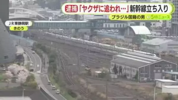 「ヤクザに追われている」　新幹線の線路に立ち入り隣の駅まで徒歩で…　ブラジル国籍の男を逮捕　容疑認める　5万6000人に影響