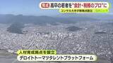 「高卒の若者を“会計・税務のプロ”に　コンサル大手が静岡に新拠点設立へ」の画像1