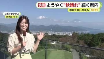静岡県内も秋晴れ 「あまりにもきれいで」日本平夢テラスから眺める富士山の景色を絵に 芝生でのんびり過ごす人も