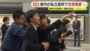 サクラサク　静岡県内の私立高校で合格発表　無償化の影響からか受験生が増加