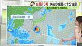 「【台風18号】本州接近の可能性も　進路によって来週の天気が大きく変わるおそれ　今後の進路に注意　【静岡・ただいま天気　8/21】」の画像1