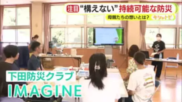 “構えない”持続可能な防災　母親たちの想いとは？　あえて”完璧”は目指さずに