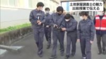 土地家屋調査士の魅力　高校生たちに出前授業で伝える　静岡・富士宮市