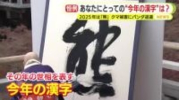 あなたにとっての“今年の漢字”は？　「5人目の子供が生まれ”幸”」　「寒暖差で頭痛や疲れが…”不”」