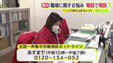 「「有給休暇が取れない」　連合の無料電話相談始まる　安心して働ける環境の確保へ　パワハラや嫌がらせに関する内容多く」の画像1