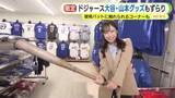 「期間限定！メジャーリーグのポップアップショップがJR静岡駅に　ドジャース主力選手の使用バットを握る体験も」の画像1