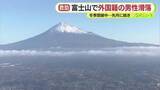 「富士山でポーランド人男性が滑落　ヘリコプターで救助　ケガをしているものの命に別条なし　3月にも外国籍の男女が滑落する事故」の画像1