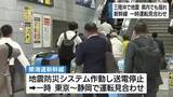 「静岡県内でも震度2や1の揺れ観測　東海道新幹線は送電停止で一時運転見合わせに」の画像1