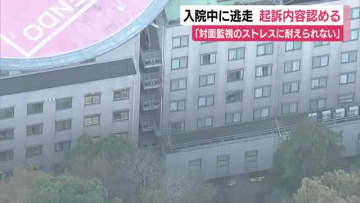 「留置所でのストレスに耐えられない」自傷行為で入院した病院から監視の警察官のすきを見て逃走　裁判で起訴内容を認める