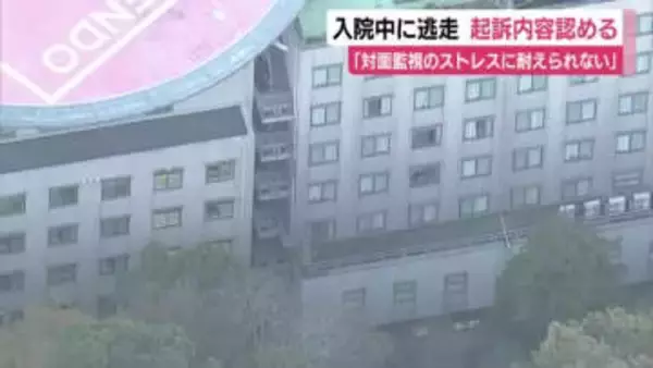 「留置所でのストレスに耐えられない」自傷行為で入院した病院から監視の警察官のすきを見て逃走　裁判で起訴内容を認める