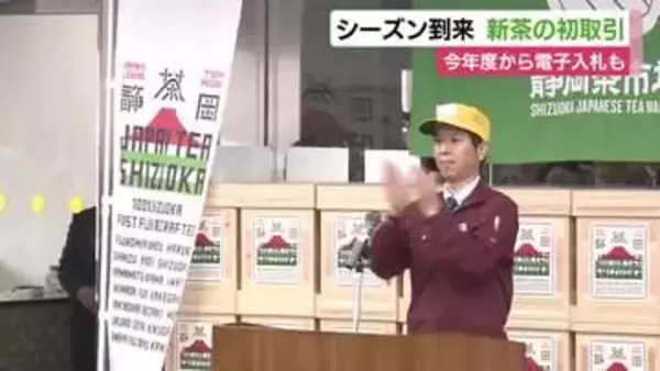 最高値は「高嶺の香（はな）」1kg118万円　シーズン到来！静岡茶市場で新茶の初取引　電子入札も導入