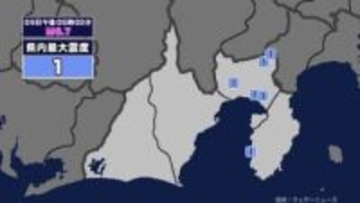 【地震】静岡県内で震度1 三陸沖を震源とする最大震度4の地震が発生 津波警報等発表中