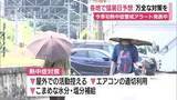 「今季初熱中症警戒アラート発表中　天竜で37℃（午前11時時点）各地で猛暑日予想　万全な対策を」の画像1