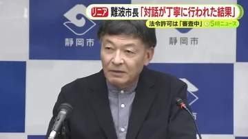 「対話が丁寧に行われた結果」 難波静岡市長　リニア着工容認 鈴木知事の判断を評価　ＪＲからの申請書類の内容については審査中