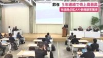 総合物流会社・鈴与　5年連続で売上高最高　物流拠点拡大や新規顧客獲得