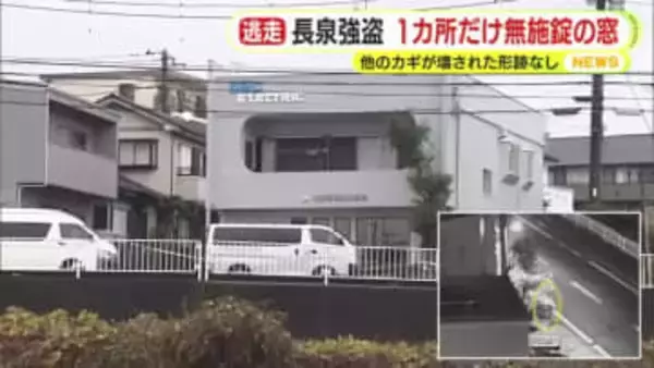 1階の1カ所だけ“無施錠”の窓　店舗兼住宅で強盗1000万円被害　他のカギが壊された形跡なし