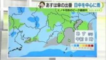 あす火曜は各地で入学式の予定も傘の出番　気温は水曜から木曜にかけ朝ヒンヤリ　【静岡・ただいま天気　4/6】