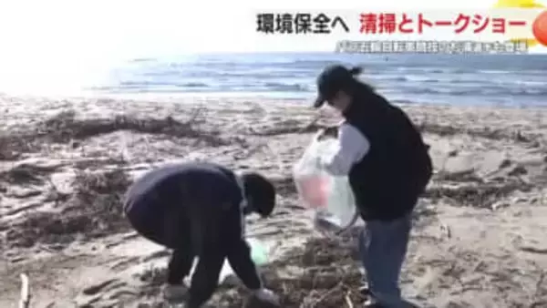 海岸で清掃活動　環境やエネルギーを学ぶトークショーも　パラ五輪・自転車競技金メダリストも登場