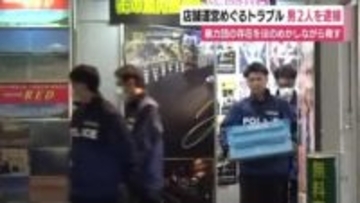 暴力団の存在をほのめかしながら「むかつく」「殺す」　要求を拒む風俗店経営者の男性に難癖　40代の男2人を逮捕