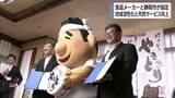「ホテイフーズと静岡市　連携協定締結　新社会人への食育教室　子ども食堂への缶詰提供　教育・防災・健康増進などの分野で地域活性化・市民サービス向上へ」の画像1