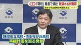 「静岡市長が謝罪　「本当に申し訳ない」　なぜ？　市立高校2校の再編めぐり“閉校”と表現し卒業生などから反発　一方で改めて再編の必要性を強調」の画像1