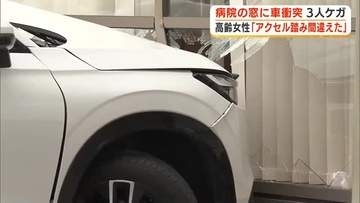 方向転換しようとして「アクセルとブレーキ踏み間違えた」70歳運転の車が病院の窓に衝突　富士市