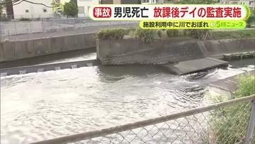 放課後等デイサービス利用中の男児が公園での活動中に行方不明になり死亡 静岡県が監査実施し安全対策などを確認