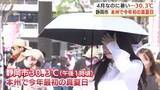「暑い…4月なのに静岡市駿河区で30.3℃　本州で2026年で初めて真夏日　クラフトビールも人気」の画像1