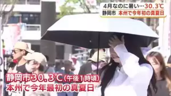 暑い…4月なのに静岡市駿河区で30.3℃　本州で2026年で初めて真夏日　クラフトビールも人気