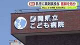 「医療ミスで生後3カ月の乳児死亡　薬剤を誤投与した男性医師を減給処分　1日分の賃金を半分に　患者は急性白血病で入院」の画像1