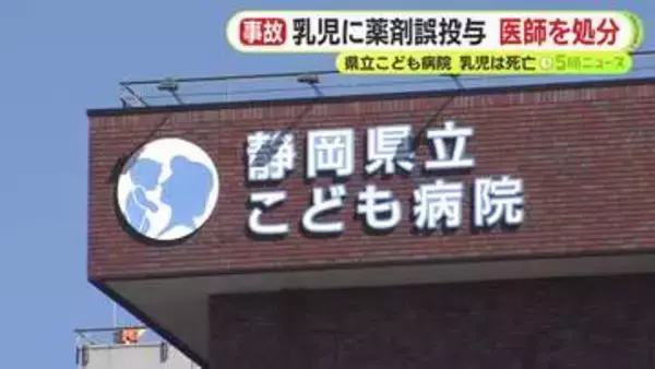 医療ミスで生後3カ月の乳児死亡　薬剤を誤投与した男性医師を減給処分　1日分の賃金を半分に　患者は急性白血病で入院