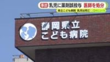 医療ミスで生後3カ月の乳児死亡　薬剤を誤投与した男性医師を減給処分　1日分の賃金を半分に　患者は急性白血病で入院