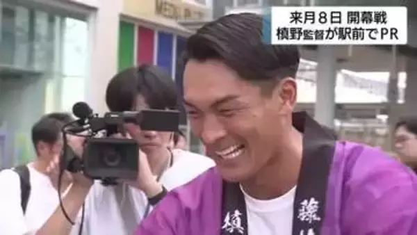 【スタジアムで待ってます！藤枝MYFC槙野監督が開幕戦をPR　法被姿で市民にステッカ―400枚】